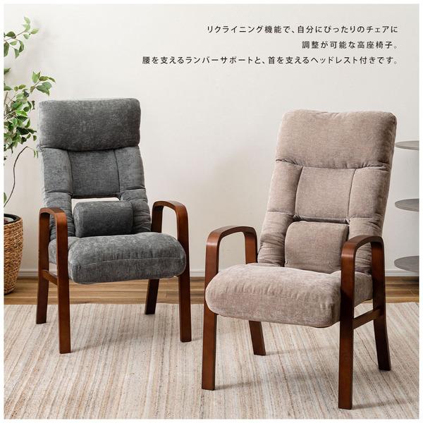 東谷 1人掛けソファー 安楽チェア 肘掛け高座椅子 肘付き