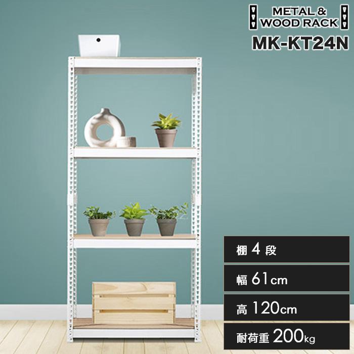 2分割可能 スチールラック 4段 幅61cm 奥行41cm 高さ120cm 総耐荷重