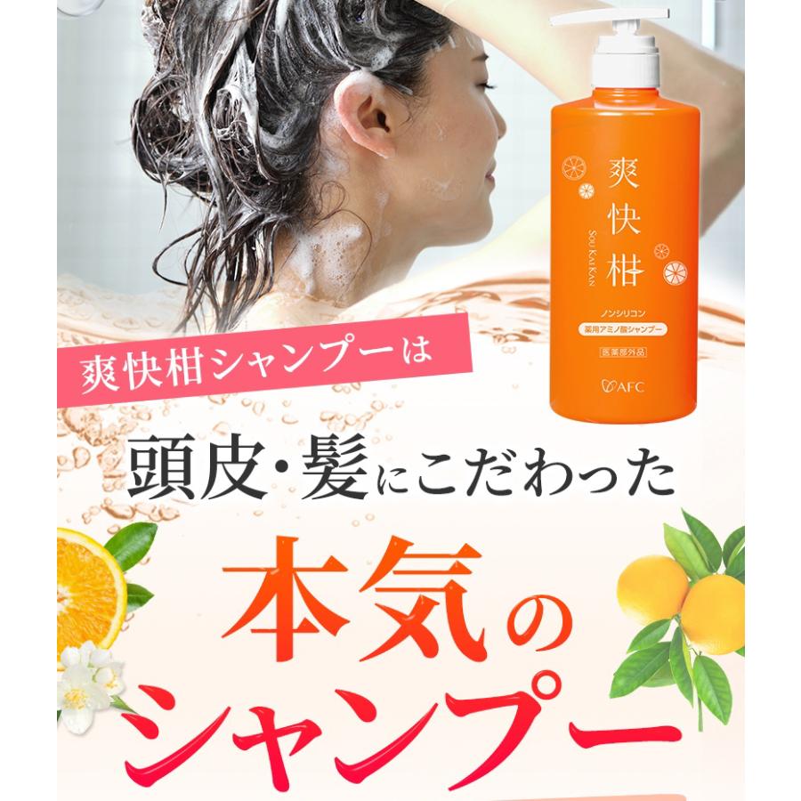 AFC（エーエフシー） 爽快柑 シャンプー 詰替用 薬用 アミノ酸