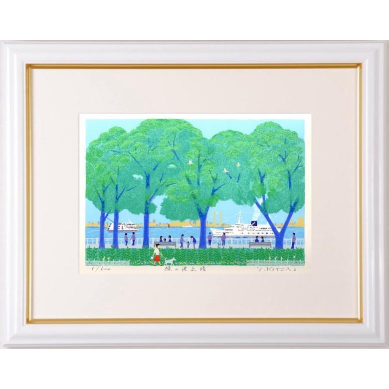 海 絵画 山下公園 横浜 風景画 船 絵 版画 シルクスクリーン 吉岡