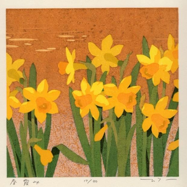 本荘正彦 春霞み 花 絵画 水仙 インテリア 和風 絵 木版画 プレゼント