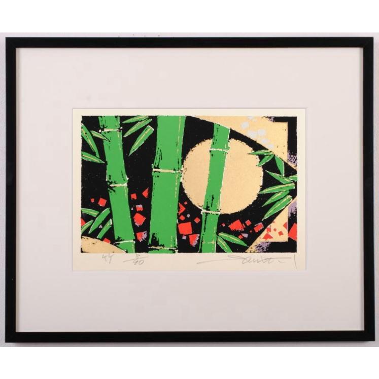 木 絵画 竹 和風 版画 シルクスクリーン 池上壮豊 「竹」 額付き