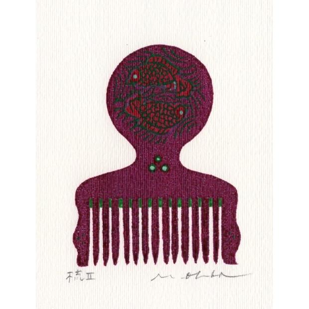 大場正男 絵画 ペーパースクリーン 版画 「くし・2」 額付き : アート