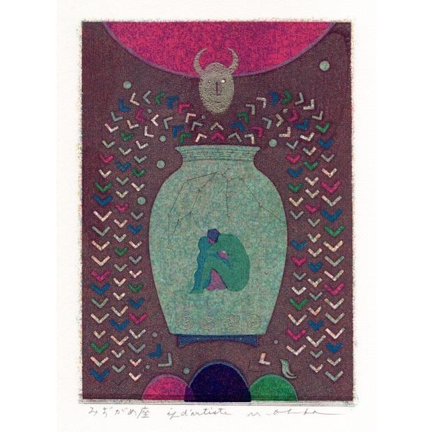 大場正男 絵画 版画 絵 ペーパースクリーン 「みずがめ座」 額付き