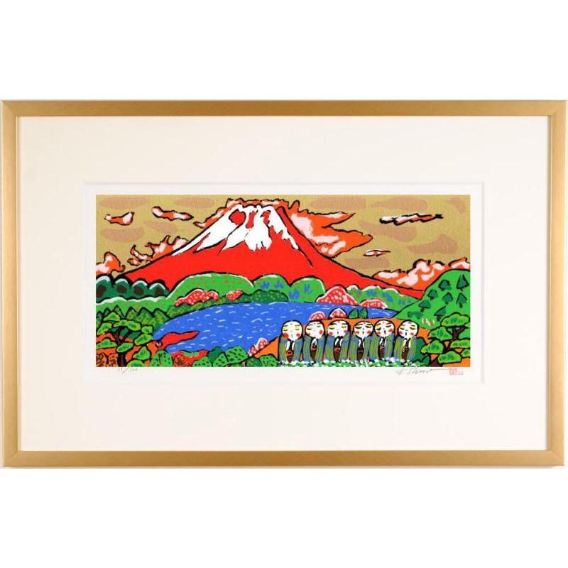 志摩欣哉 遠望朱不二と六地蔵 赤富士 絵画 富士山 インテリア 風景画