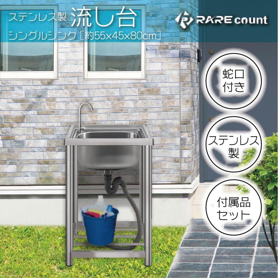 流し台 シンク ステンレス 簡易式 屋外 ガーデンシンク 錆びに強い