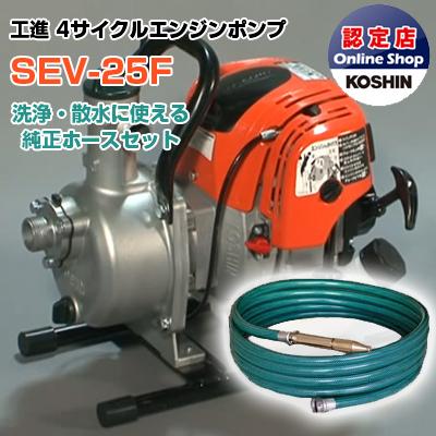 工進（KOSHIN） エンジンポンプ 4サイクル 1インチ 潅水ポンプ SEV-25F