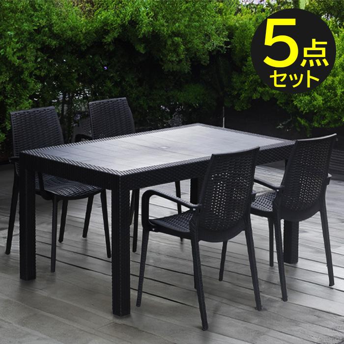 ラタン調 ガーデン テーブル チェア 5点セット 幅150cm ガーデン