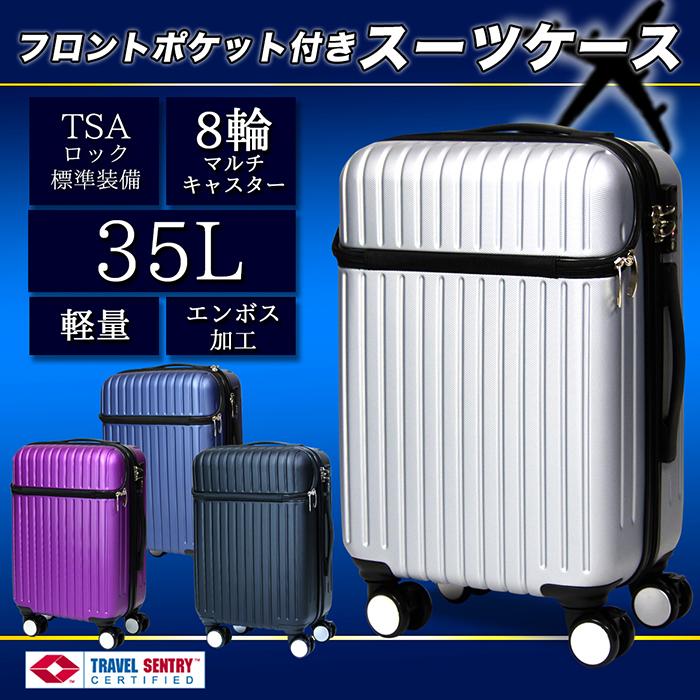 スーツケース フロントポケット付き 8輪マルチキャスター ブレーキ付き