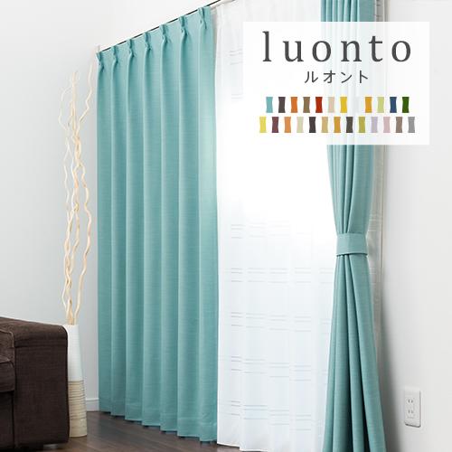 遮光カーテン オーダーカーテン／幅101〜200cm×丈201〜250cm／1級遮光
