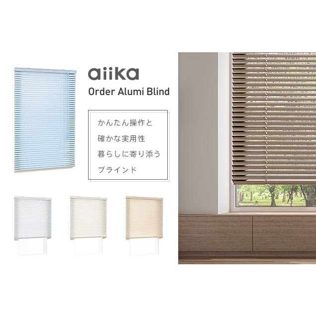 オーダー アルミブラインド／見た目も操作もすっきりしたマルチポール