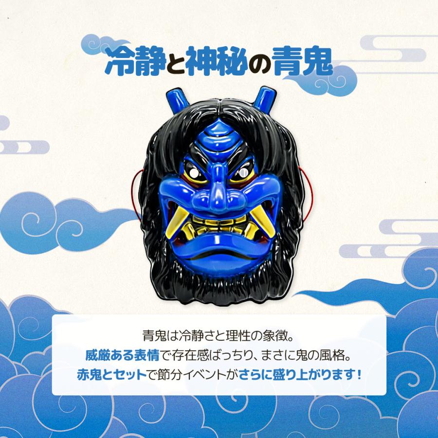 節分 鬼のお面 赤鬼と青鬼 全2カラー お面 なまはげ コスプレ せつぶん