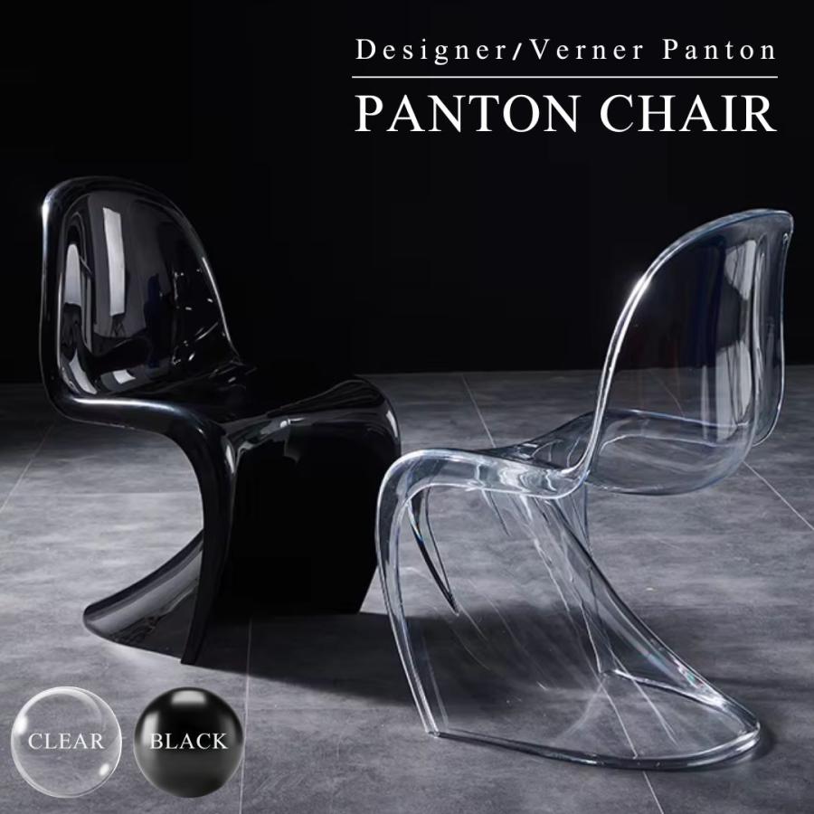 椅子 パントンチェア クリアorブラック 2色 透明 スツール chair
