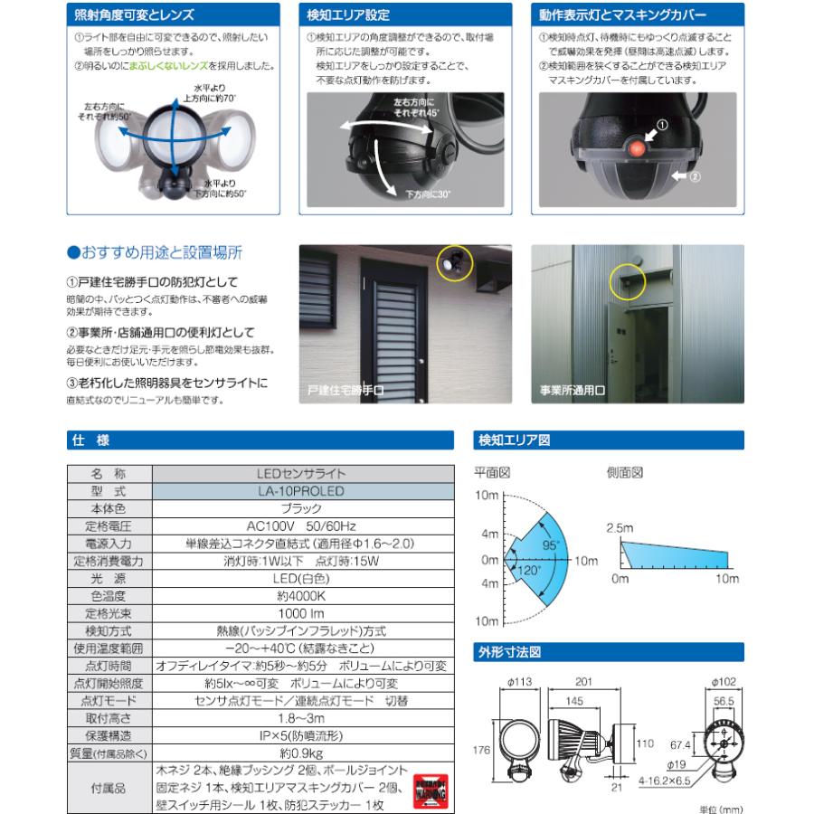 オプテックス（ZEBRA） LEDセンサーライト LA-10PROLED オプテックス