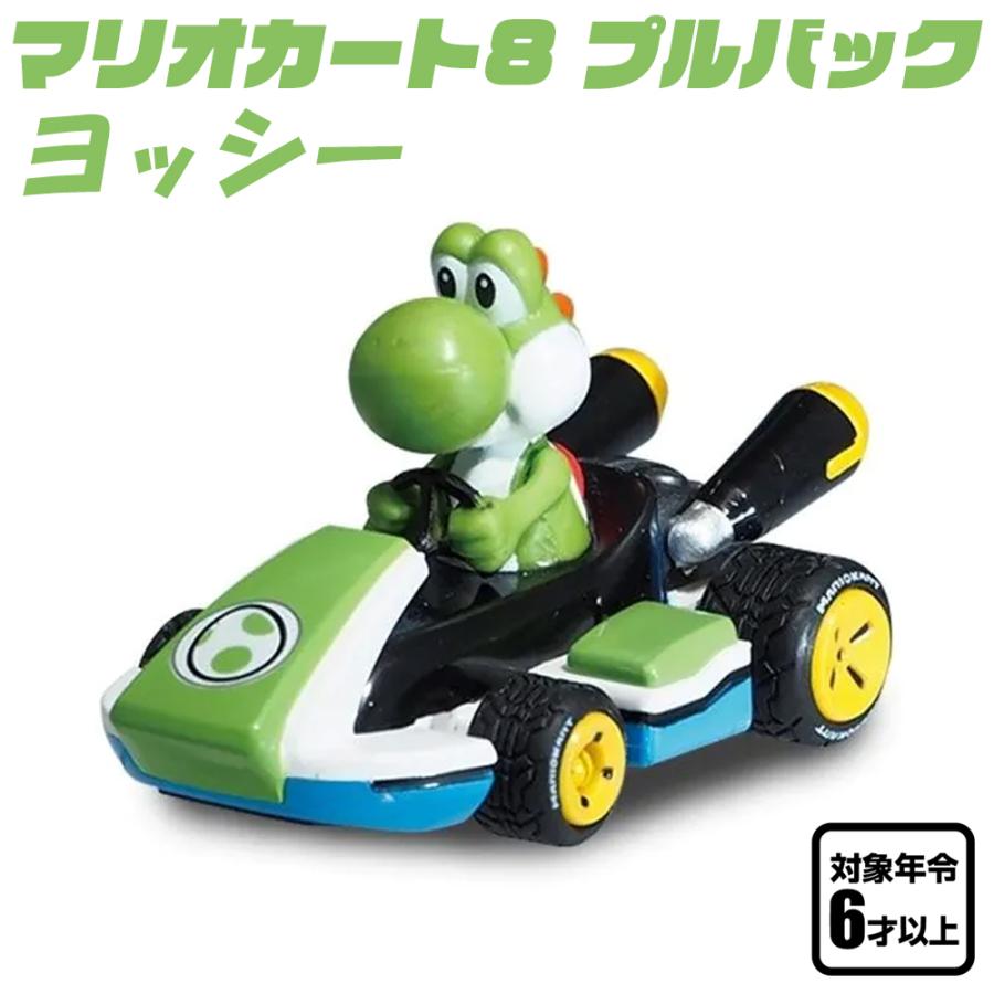 スーパーマリオ マリオカート プルバックカー ヨッシー マリオカート8