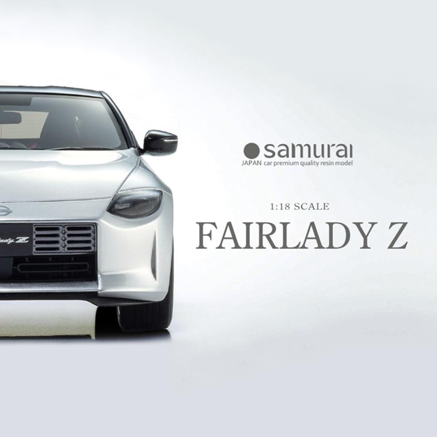 ミニカー 1/18 日産 フェアレディZ シルバー 限定 400個 samurai