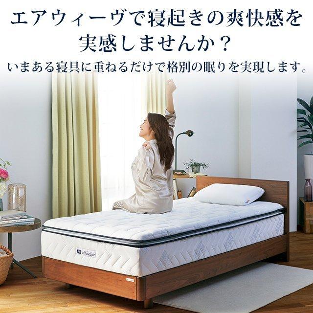 エアウィーヴ（airweave） 01 マットレストッパー セミダブル 高反発