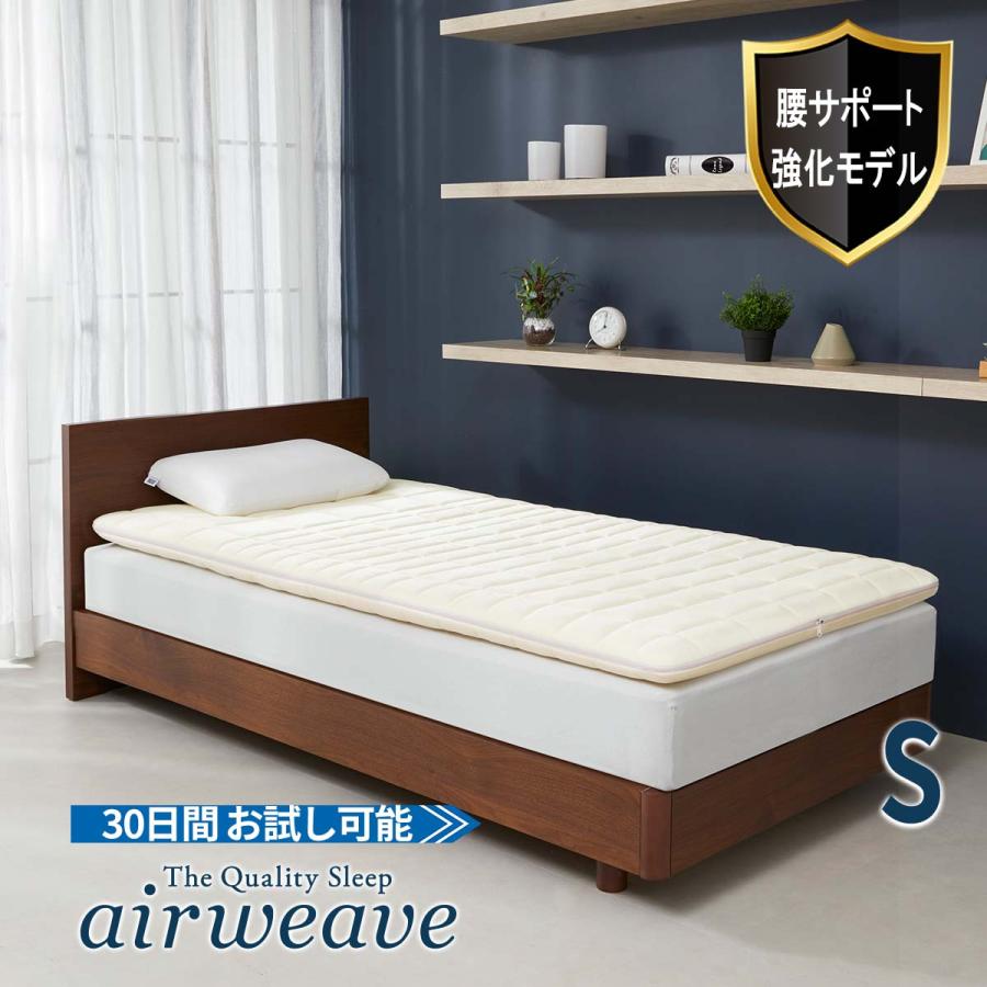 エアウィーヴ（airweave） 02 マットレストッパー シングル 高反発