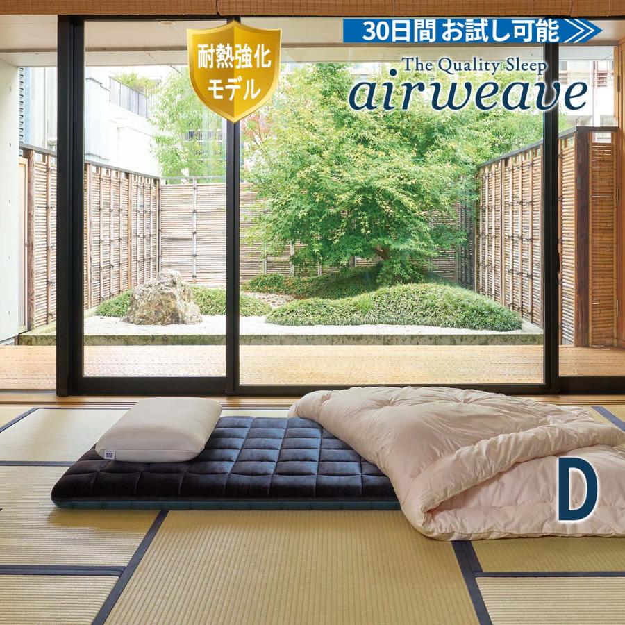 エアウィーヴ（airweave） 四季布団 和匠 二重奏 ダブル 高反発 厚さ約