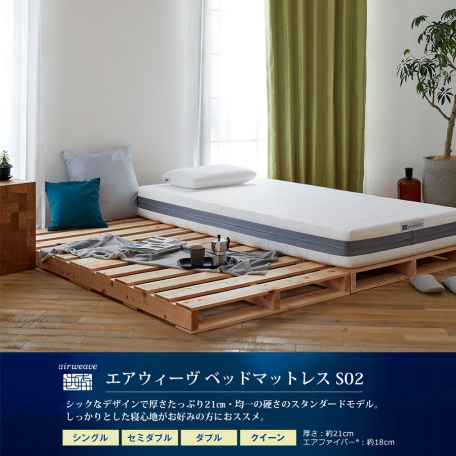 エアウィーヴ（airweave） ベッドマットレス S02 マットレス