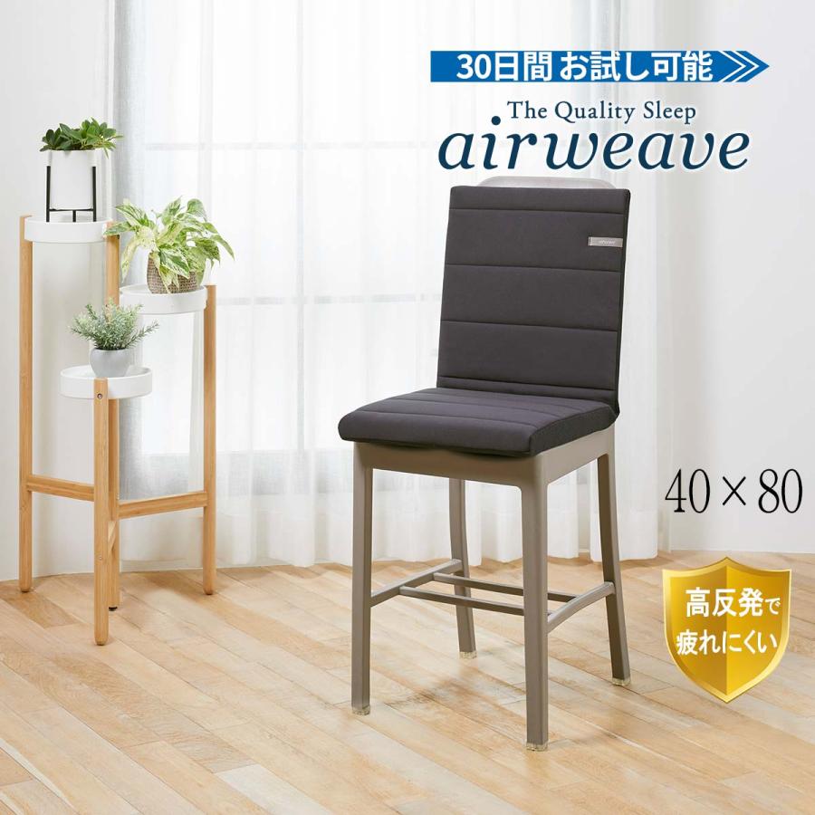 エアウィーヴ（airweave） 座 クッション 背もたれ付き 高反発 長方形