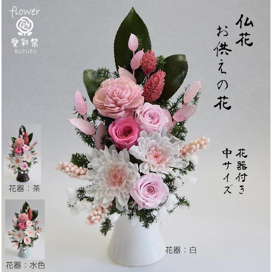 仏花プリザーブドフラワー 白菊 花器付 ピンクのお花 お供え お悔やみ