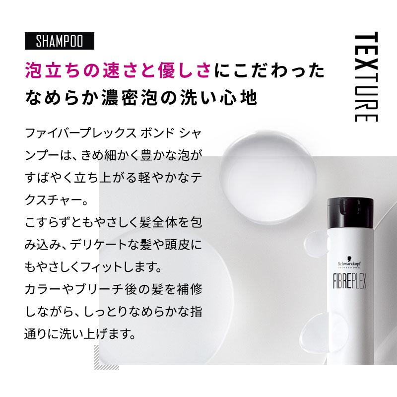FIBERPLEX ファイバープレックス ボンド シャンプー 550ml