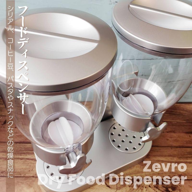 ゼブロ デュアル ドライフードディスペンサー フードディスペンサー