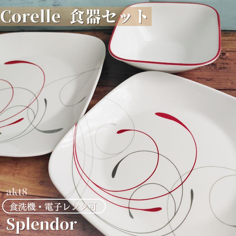 CORELLE（コレール） 食器18点セット 食器セット ディナーウェア