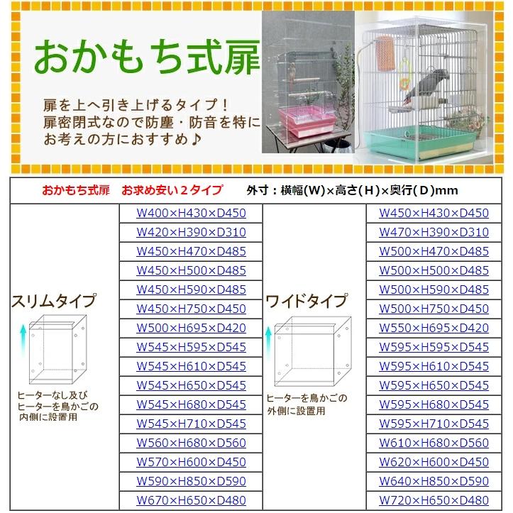 おかもち】W450×H470×D485 アクリルバードケージ スリムタイプ オウム