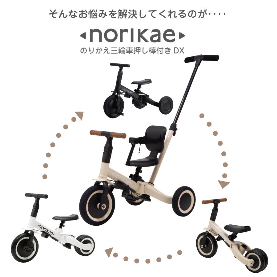 のりかえ三輪車【DX】 押し棒付き 布ベルト付き 背もたれ付き