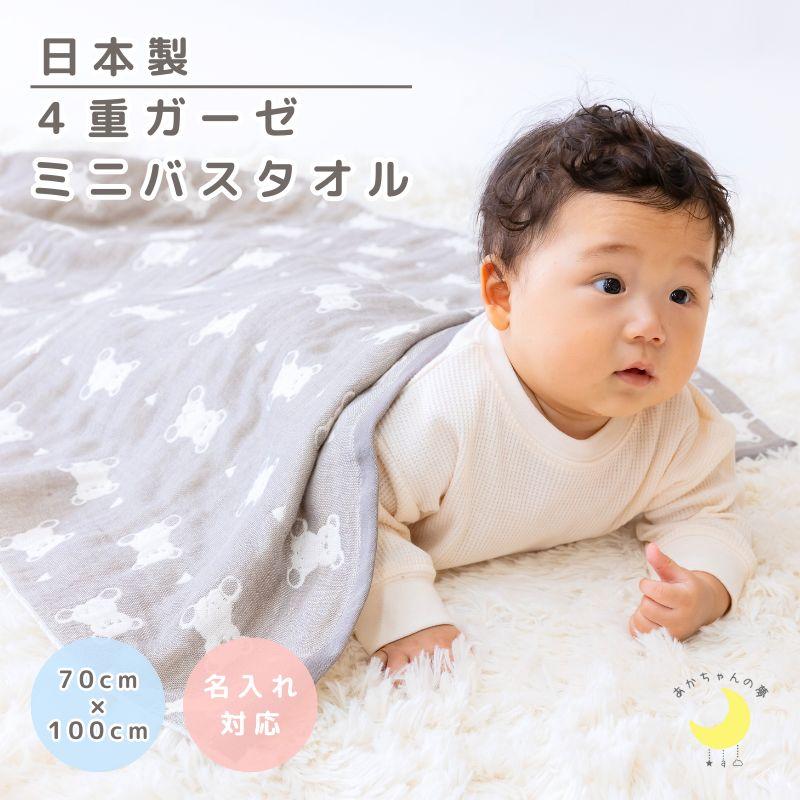 4重ミニガーゼケット 日本製 可愛いい柄で肌触りも抜群 ガーゼバス