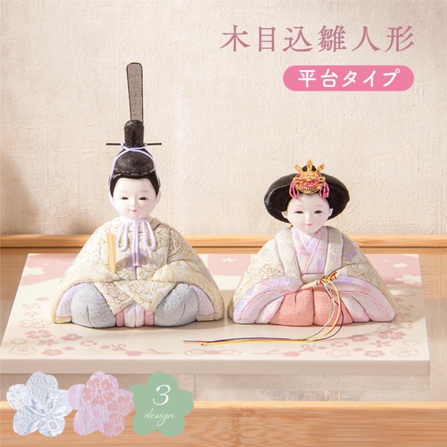 5,000円OFF 2/26正午まで 新作 雛人形 コンパクト おしゃれ 木目込み