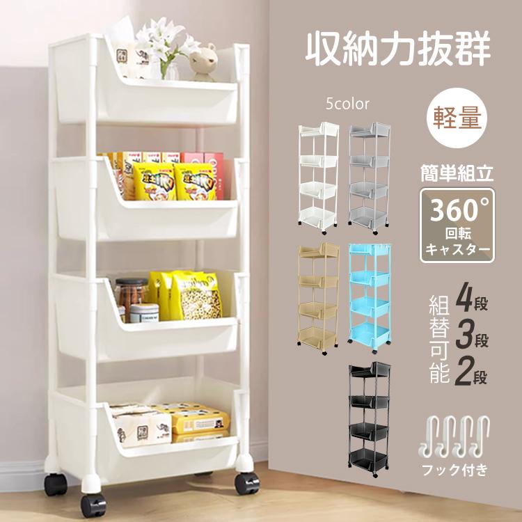 キッチンワゴン キャスター付き スリム 4段 キッチン収納棚 収納ワゴン