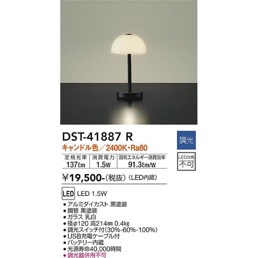大光電機 DST41887R スタンドライト USB充電ケーブル付 キャンドル色