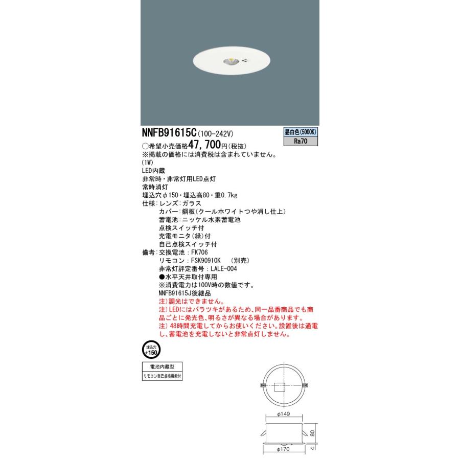 Panasonic（パナソニック） 安心のメーカー保証 NNFB91615C LED ダウン