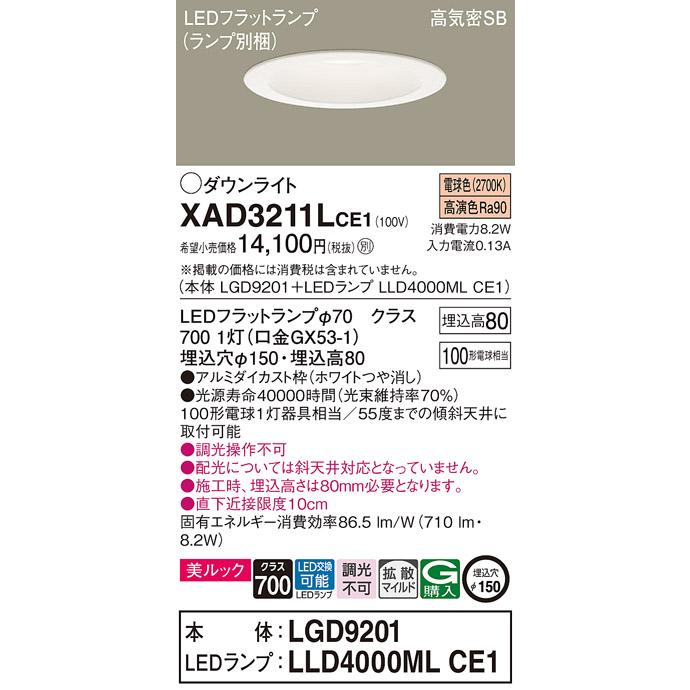 Panasonic（パナソニック） 【送料無料】 XAD3211LCE1