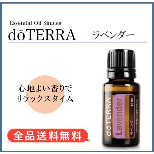doTERRA（ドテラ） ラベンダー 15ml : MONO MARKET - 通販 - Yahoo