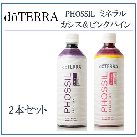 doTERRA（ドテラ） ミネラル カシス ＆ ピンクパイン 550ml×2本セット