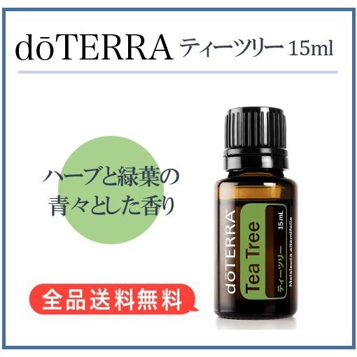 doTERRA（ドテラ） ティーツリー 15ml (ティートリー/メラルーカー