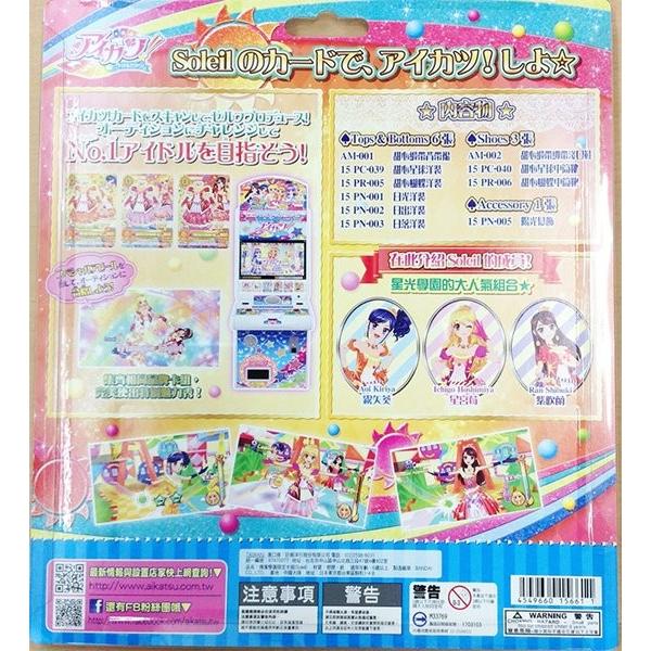 BANDAI（バンダイ） 「中古」台湾版 アイカツ！DXカードセット Soleil