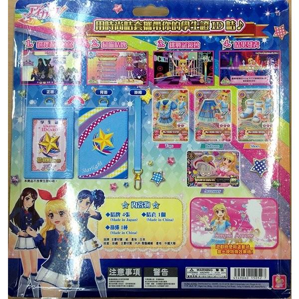 BANDAI（バンダイ） 香港版 アイカツ！カードホルダーDXセット