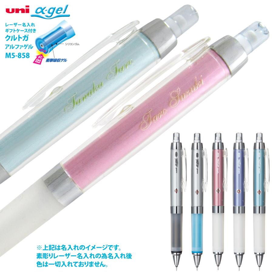三菱鉛筆 ＼ お得なまとめ買いは1本935円より ／ 名入れ アルファゲル