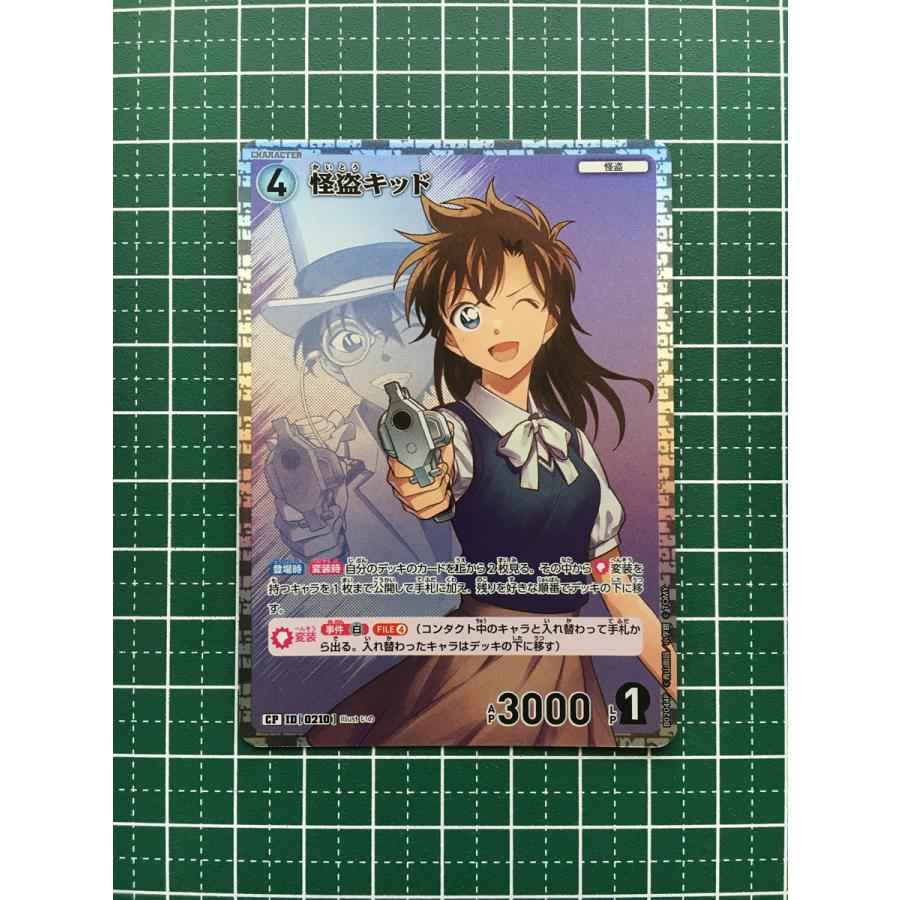 ☆名探偵コナン カードゲーム 西と東の大決戦 CT-P02 #0210 | B02044P