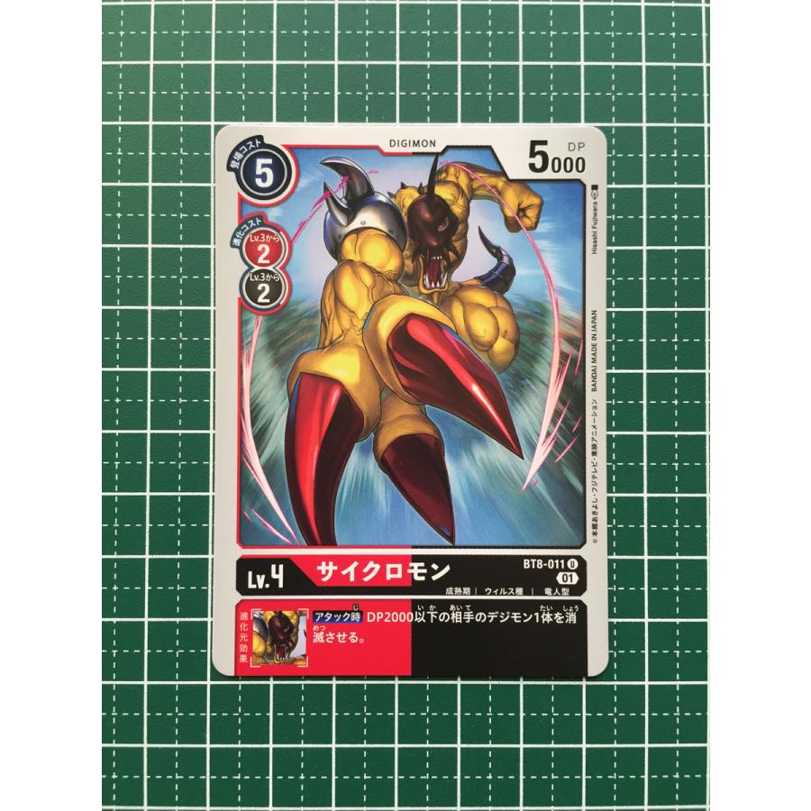 ☆デジモンカードゲーム ニューヒーロー BT-08 #BT8-011 サイクロモン