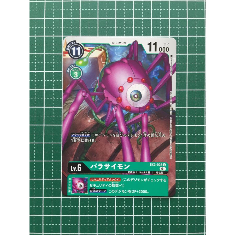 ☆デジモンカードゲーム デジタルハザード EX-02 #EX2-028 パラ