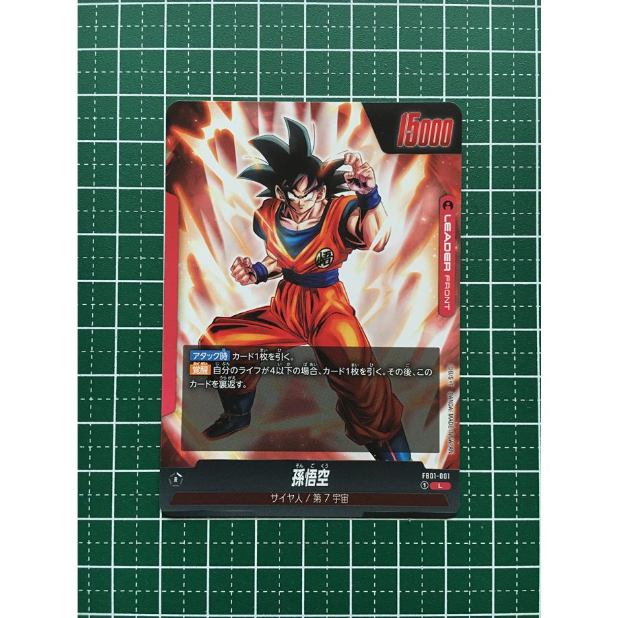 ☆ドラゴンボール フュージョンワールド 覚醒の鼓動 #FB01-001 孫悟空