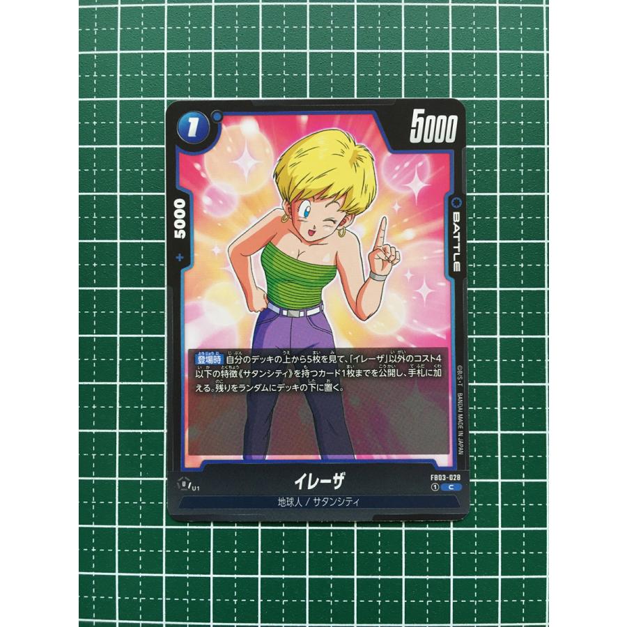 ☆ドラゴンボール フュージョンワールド 怒りの咆哮 #FB03-028