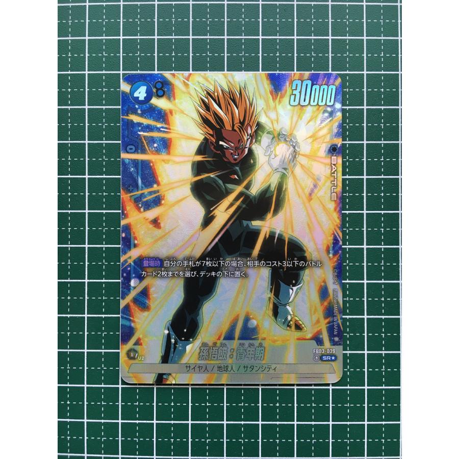 ☆ドラゴンボール フュージョンワールド 怒りの咆哮 #FB03-039 孫悟飯