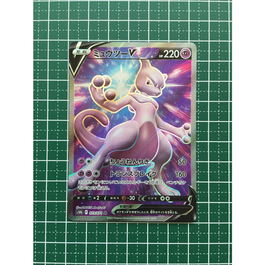 ☆ポケモンカードゲーム ソード＆シールド Pokemon GO s10b #073